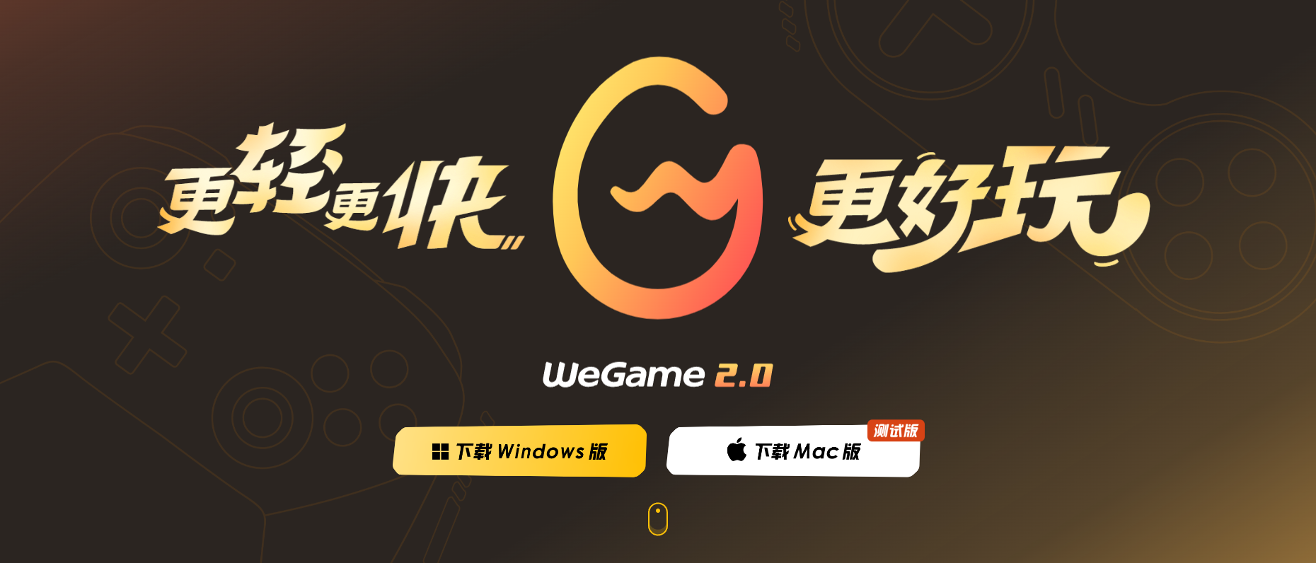 WeGame游戏商店